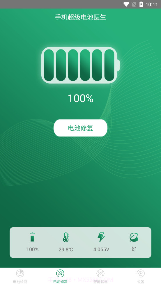 手机超级电池医生截图2 手机超级电池医生截图2