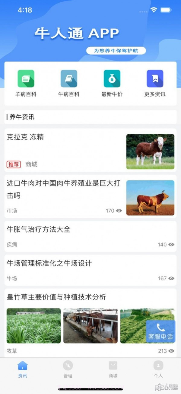 牛人通最新截图4