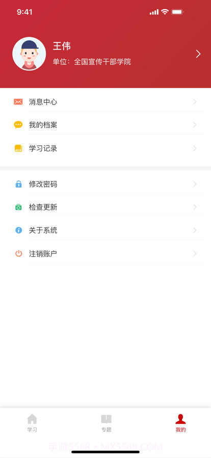 宣传干部网络培训平台截图1 宣传干部网络培训平台截图1