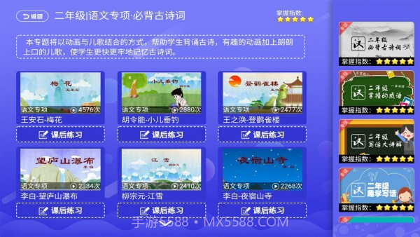 小学同步课堂人教版截图3