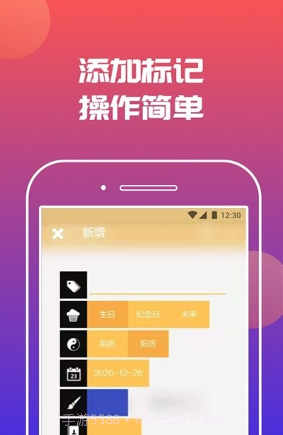时刻纪念日截图3 时刻纪念日截图3