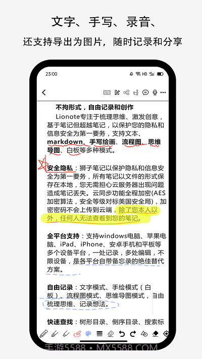 lionote笔记截图1