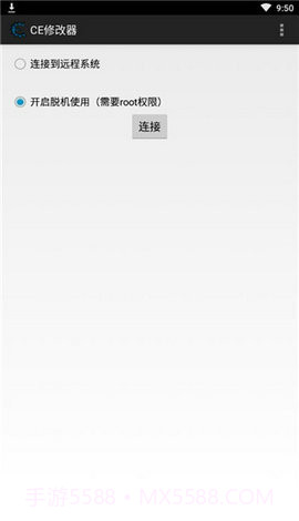 ce修改器免root截图4