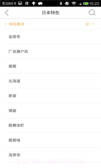 日语翻译官截图5