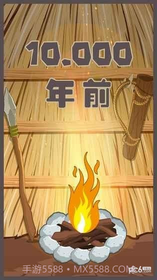 制造大师石器时代完整版截图2