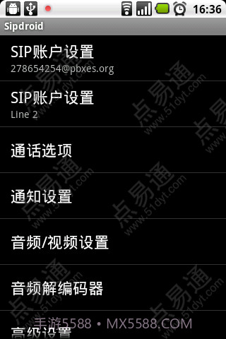 点易通网络电话截图2