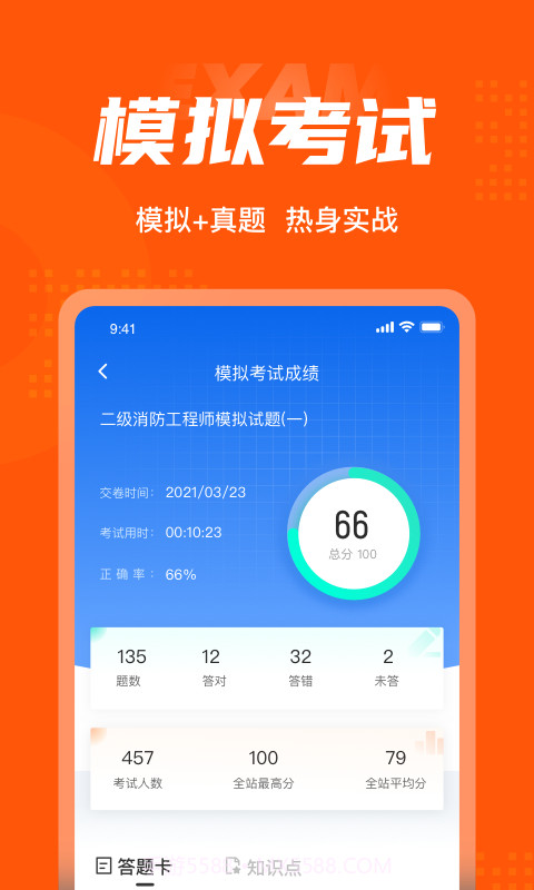 二级消防工程师聚题库截图4