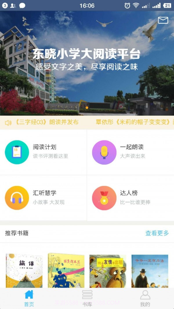 东晓小学大阅读平台学生端截图1