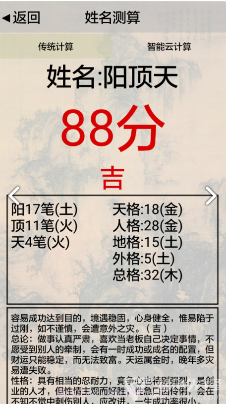 3D风水罗盘(3d风水罗盘姓名测试)V11.23 安卓正式版截图2 3D风水罗盘(3d风水罗盘姓名测试)V11.23 安卓正式版截图2