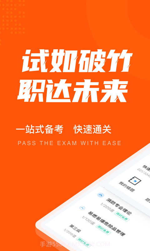 二级消防工程师聚题库截图1