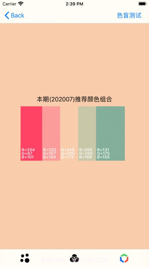 RGB颜色转换器截图1 RGB颜色转换器截图1