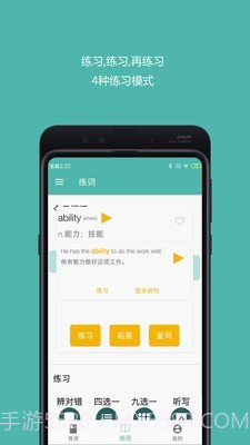 好好背单词截图4 好好背单词截图4