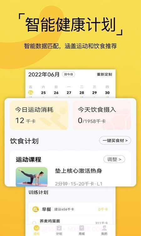 要炼运动截图4 要炼运动截图4