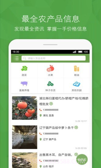 中国农产品门户截图2