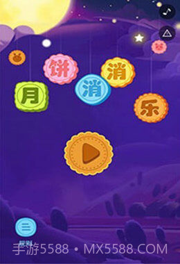 月饼消消乐截图4