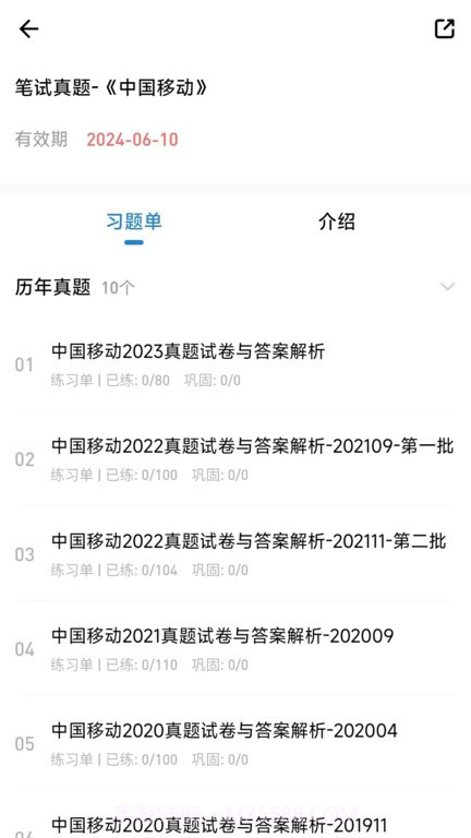 职考星截图3 职考星截图3