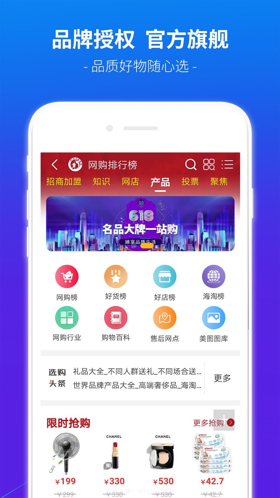 买购品牌榜最新版截图5 买购品牌榜最新版截图5