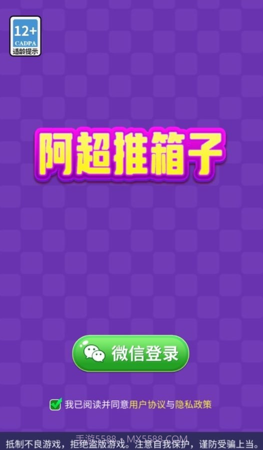 阿超推箱子赚钱版截图2 阿超推箱子赚钱版截图2