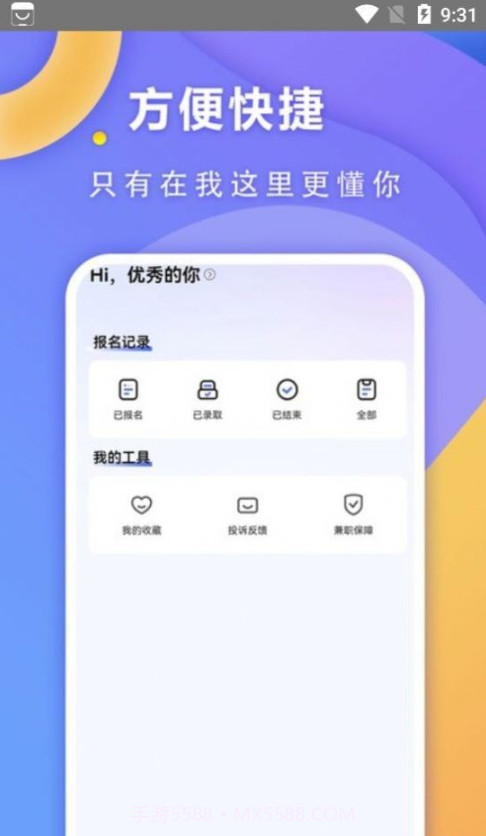 快兼职极速版截图3 快兼职极速版截图3