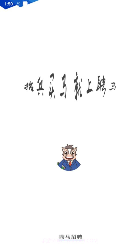 聘马招聘截图4 聘马招聘截图4