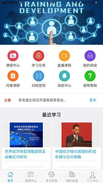 财政干教截图4