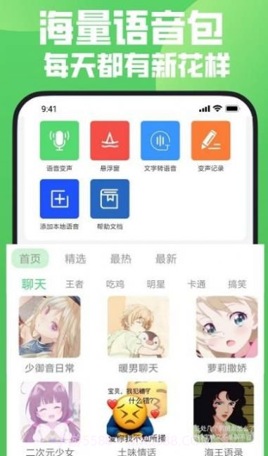 变声器变声秀截图2