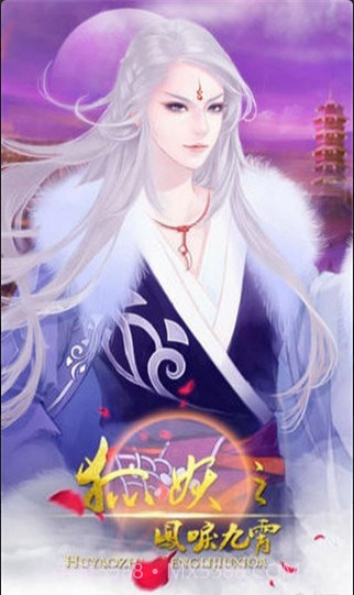 狐妖之凤鸣九霄截图3 狐妖之凤鸣九霄截图3