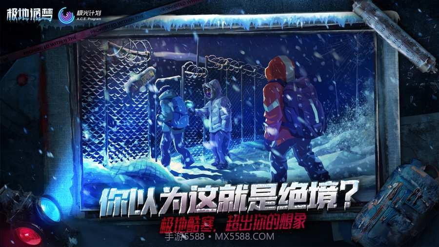 极地诡梦截图1 极地诡梦截图1