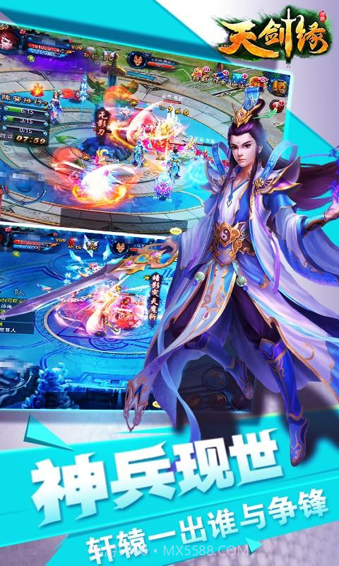 天剑缘截图5 天剑缘截图5