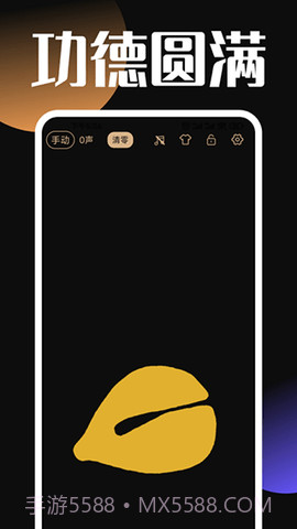 电子功德木鱼完美版截图3