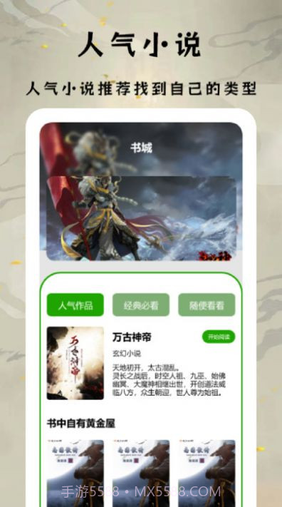 小书亭阅读器截图3