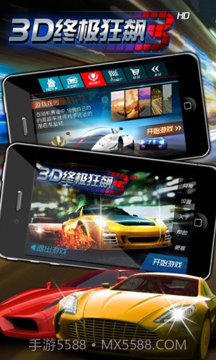 3D终极狂飙2(高清版)截图2
