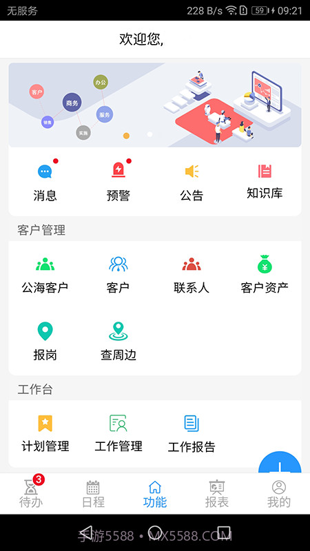 才子CRM6.0截图1
