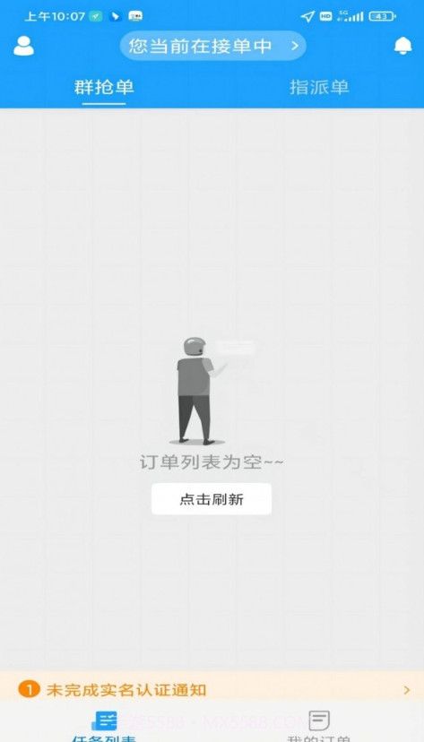 壹达同城骑手端截图2