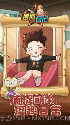 摆摊日记无限钞票免广告版截图1