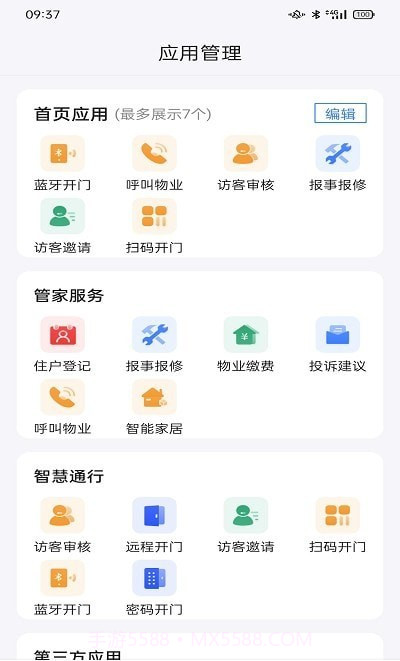 云睿社区业主端截图3 云睿社区业主端截图3