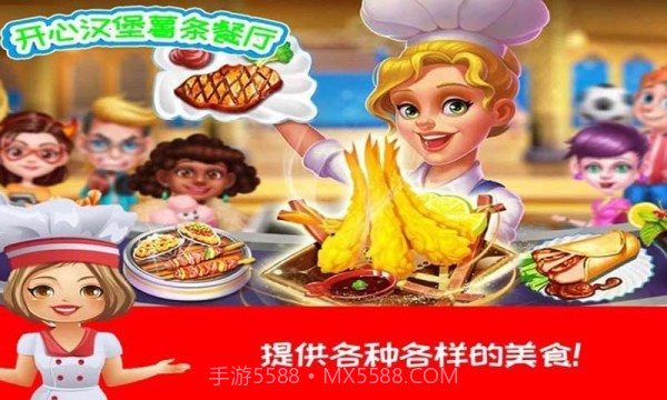 开心汉堡薯条餐厅截图4