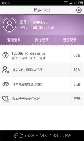 多聊免费电话截图4 多聊免费电话截图4