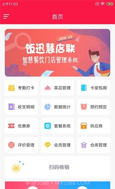 饭迅慧店联截图4