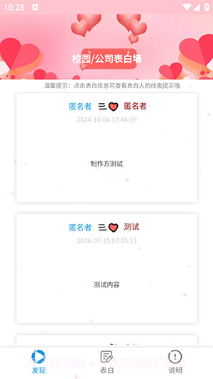 校园表白墙截图1