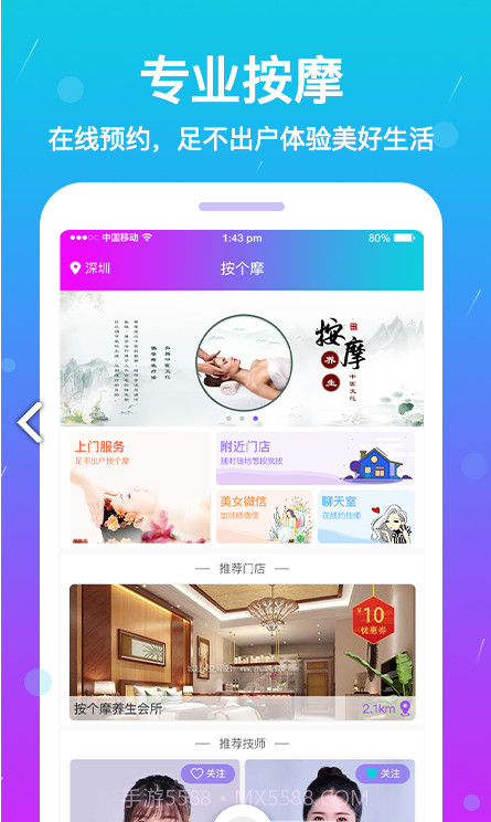 按个摩(按个摩小程序)V1.2.2 安卓手机版截图1