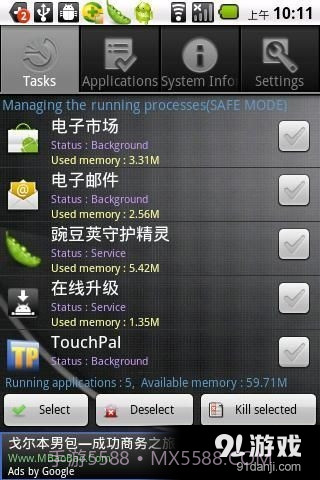 安卓任务管理器截图1 安卓任务管理器截图1