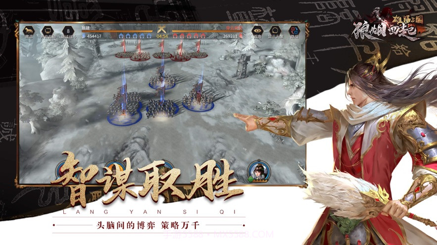 狼烟四起雄踞三国手游截图2