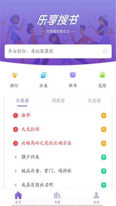 乐享免费小说v2.6.0截图1