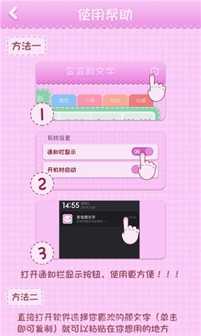 变变颜文字截图4 变变颜文字截图4