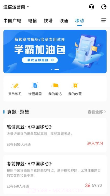 职考星截图4 职考星截图4