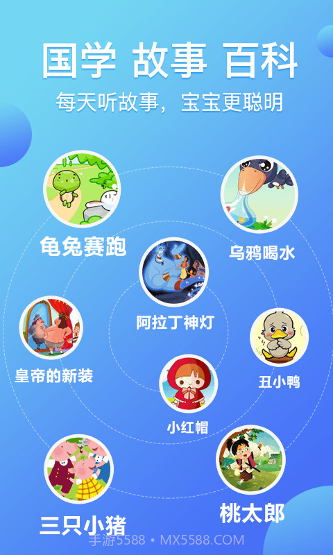 熊猫天天讲故事截图3 熊猫天天讲故事截图3