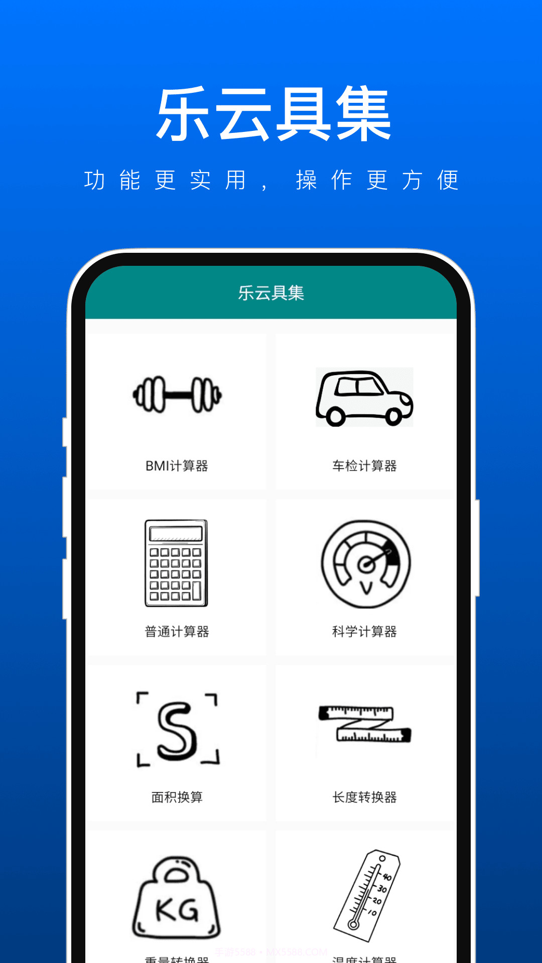 乐云具集截图1 乐云具集截图1