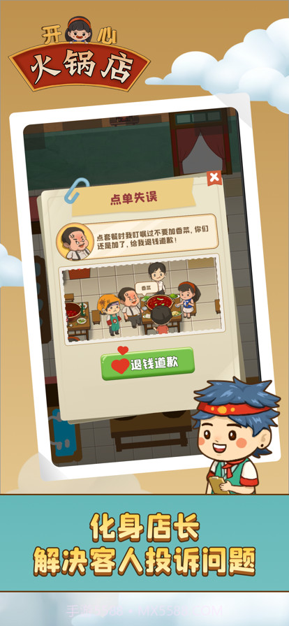 开心火锅店V1.6.2截图3