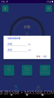 跑步计步器截图3